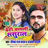 Beti Chalali Sasural Bhojpuri Song