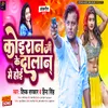 About Koiran Ji Ke Dalaan Me Hoi Kushwaha Song Song