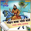 About Mohan Baba Bhole Wale Ho Song