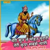 Meri Sunle Mohan Murari Teri Kirpya Sabse Niyari