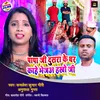 About Papa Ji Dusra Ke Ghar Kahe Bheja Hakho Ji Bhojpuri Song Song