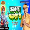 About Jaykara Mahadev Ke Song