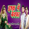 About Ishq Me Bewafa Song