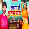 Lahnga Se Buniya Jhara Bhojpuri Song