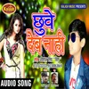 About Chhuwe Deb Nahi Bhojpuri Song Song