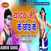 Yadav Ji Ke Chhod Ke Bhojpuri Song