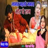 About Lagat Naikhe Manwa Mor Ye Ram Bhojpuri Song Song