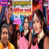 Dulha Sasural Me Chidiya Udave Bhojpuri Song