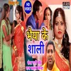 Bhaiya Ke Shali Bhojpuri Song