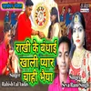 About Rakhi Ke Badai Khali Pyar Chahi Bhaiya Bhojpuri Song Song