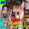 About Chahe Goli Chali Jaymala Me Bhojpuri Song Song