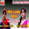 Nathiya N Utarih Balamua Bhojpuri Song