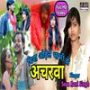 Piya Odhela Bhabhi Ke Achrawa Bhojpuri Song