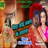 About Piya Odhe Akshra Ke Achrava Bhojpuri Song Song