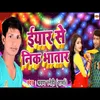 About Yaar Se Nik Bhatar Song