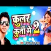 About Coolar Kurti Me 2 Song