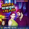 Chandravanshi Hai Majanuaa Na Kehu Se Darela Bhojpuri Song