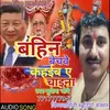 About Bahin Bechwa Kahaib E Chaina Bhojpuri Song