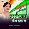 About Sabase Pyara Desh Hamara Bhojpuri Song Song