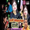 Shali Whatsapp Wali Bhojpuri Song