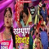 About Sampurn Vivah Bhojpuri Song Song