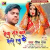 About Rowa Taru Kahe Mehandi Racha Ke Bhojpuri Sad Song Song