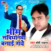 Bhim Sanvidhanwa Banai Gaye Bhojpuri Song