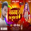 About Gavanva Le Ja Raja Ji Bhojpuri Song Song