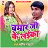 About Chamar Ji Ke Laika bhojpuri Song