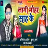 About Lagi Mohar Sah Ke Bhojpuri Song 2022 Song
