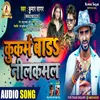 About Kukarm Bada Neelkamal Bhojpuri Song