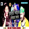 Sadi Bhail Tohar Jaan Bhojpuri Song 2022