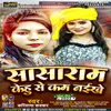 About Sasaram Kehu Se Kam Naikhe Bhojpuri Song 2022 Song