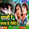 About Pagali Pagla K Rolewede Bhojpuri Song