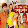 About Have Dabang Jila Chhapra E Goriya Bhojpuri Song