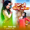 About Raja Ji Motat Naikhan Bhojpuri Song