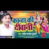 About Kanha Ki Deewani Bhojpuri Song