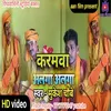 About Karamaua Alaga Alaga Bhojpuri Song