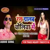 About Rang Dalab Cholia Mei Song