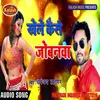 Kheale Kaise Jobnwa Bhojpuri Holi Song