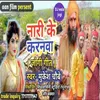 About Nari Ke Karanaua Bhojpuri Song