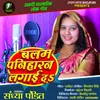 About Balam Paniharan Lagai Da Bhojpuri Song