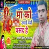 About Maa Ko Unchai Kyo Pasand Hai Bhojpuri Song