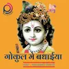 Gokul Me Badhayiya Bhojpuri