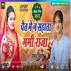 Umesh Snehi Bhojpuri Song