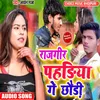 Rajgir Pahadiya Ge Chhaudi bhojpuri Maghi songs