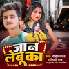 About Jaan Lebu Ka Bhojpuri Song
