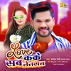 About Love Kake Sab Lelasan Song