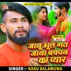 About Janu Bhool Mat Jana Bachpan Ka Pyar Bhojpuri Song