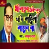 About Bheemrav Ambedkar Ji Ke Mahima Song